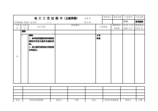 wse300焊接工艺