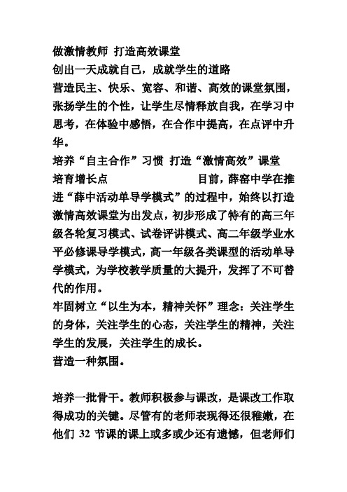 做激情教师 打造高效课堂