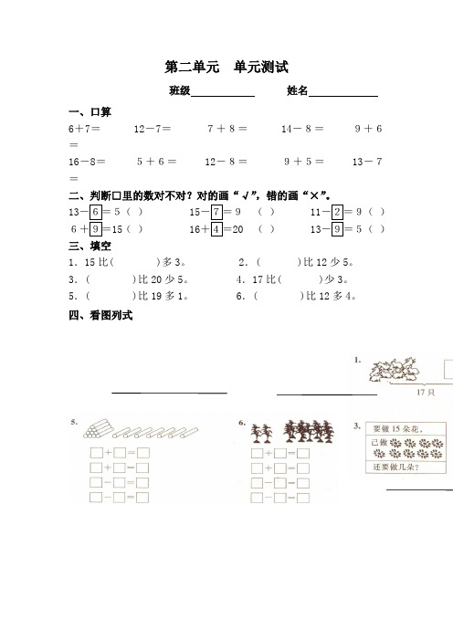 2017春人教版数学一下第二单元《20以内的退位减法》word单元测试题