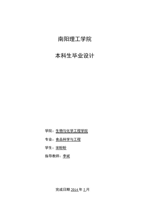 年产50000吨水饺生产车间的设计毕业设计