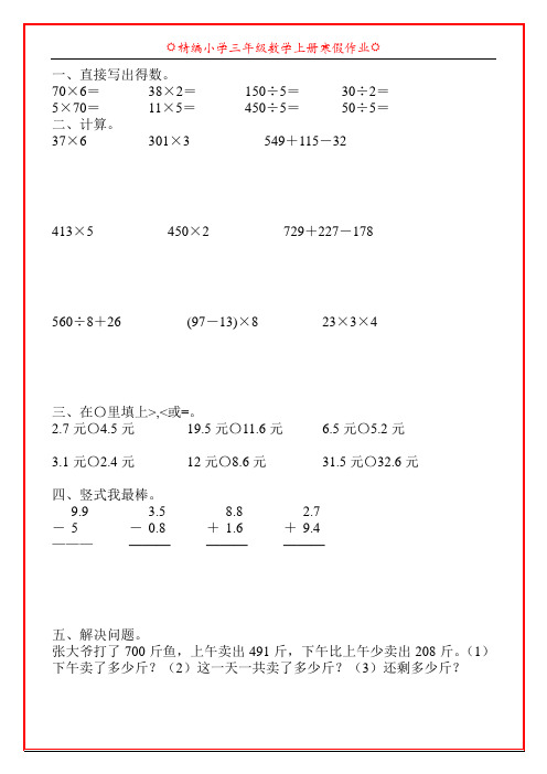 精编小学三年级数学上册寒假天天练89