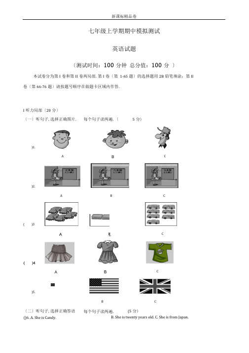 最新版2019-2020年仁爱版英语七年级上学期期中考试模拟试题一及答案-精编试题