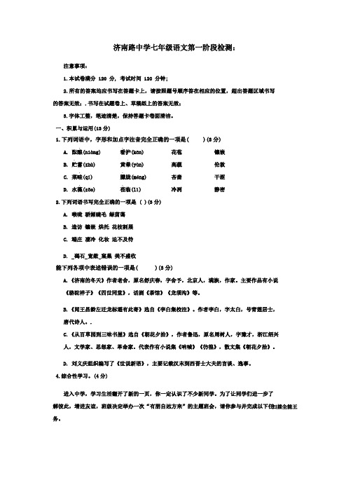 山东省青岛市莱西市济南路中学2024-2025学年七年级上学期10月月考语文试题