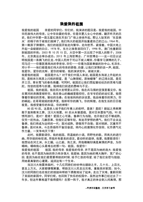 我爱我的祖国_四年级作文