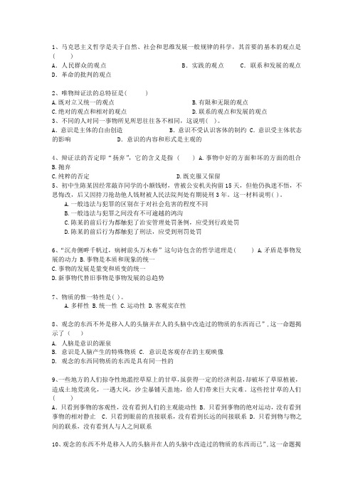 2012广东省直属事业单位考试公共基础知识最新考试试题库(完整版)