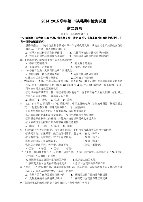 山东省德州市乐陵一中2014-2015学年高二上学期期中考试政治试卷Word版含答案