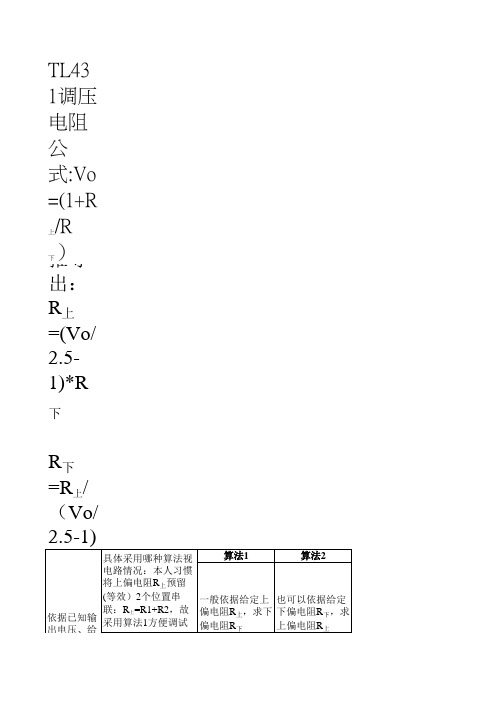 分压电阻计算