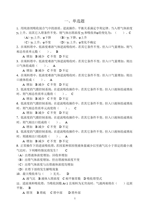 中国矿业大学化工原理习题—吸收