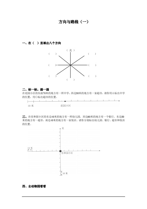 五年级数学方向与路线测试题