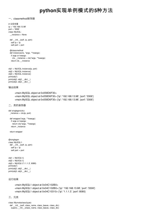 python实现单例模式的5种方法