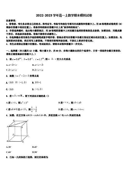 2023届海南省临高县波莲中学高一数学第一学期期末经典试题含解析