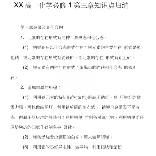 XX高一化学必修1第三章知识点归纳.docx