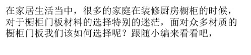 不同材质橱柜门板有什么优缺点