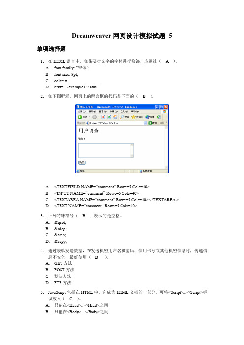 Dreamweaver网页设计模拟试题