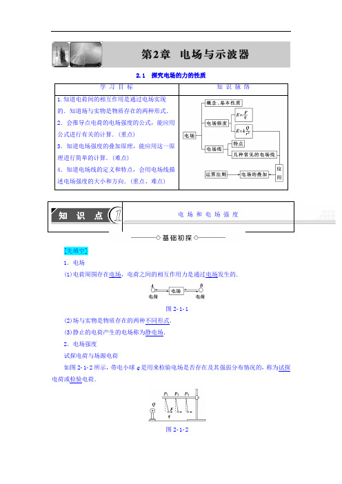 2017-2018学年高中物理沪科版选修3-1教师用书：第2章 