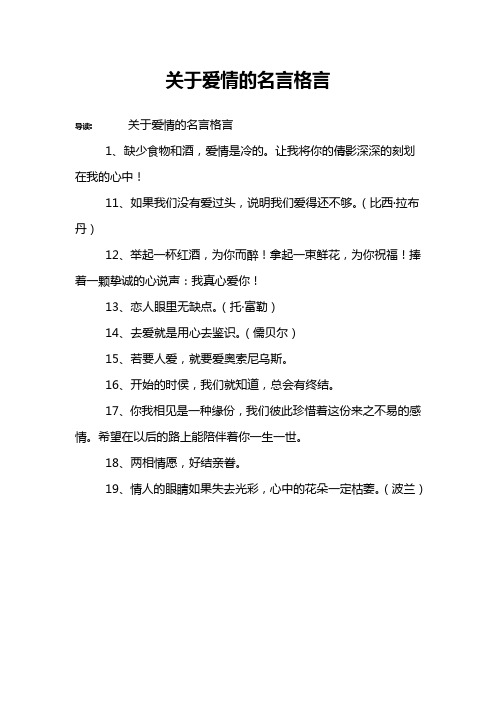 关于爱情的名言格言