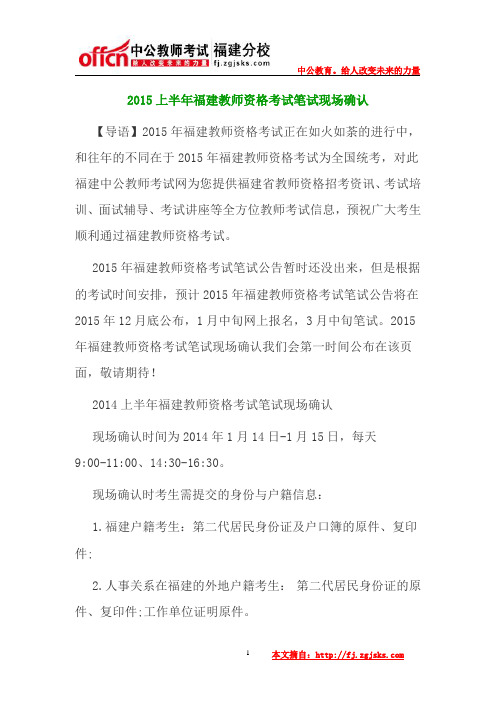 2015上半年福建教师资格考试笔试现场确认