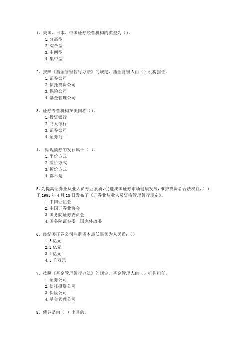 2012年十月份证券从业最新考试试题库(完整版)