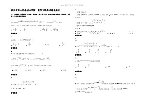 四川省乐山市牛华中学高一数学文联考试卷含解析