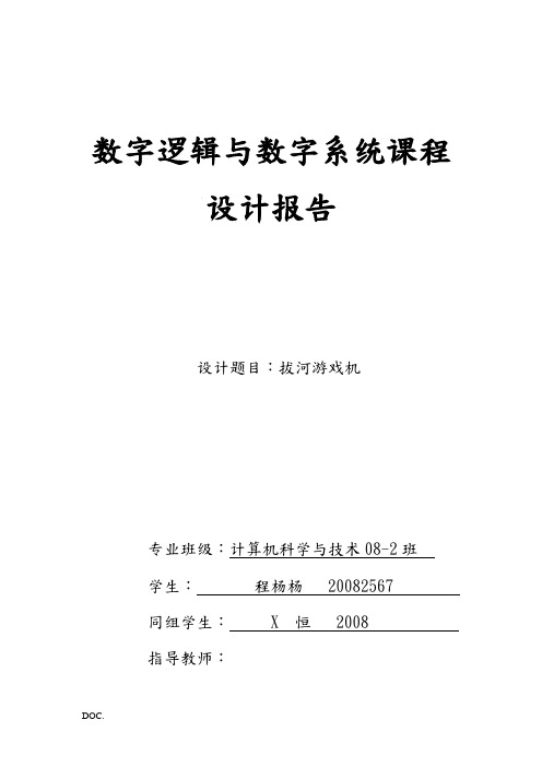 电子拔河游戏机设计全文