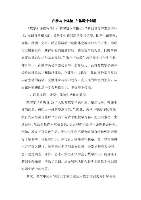 在参与中体验 在体验中创新论文