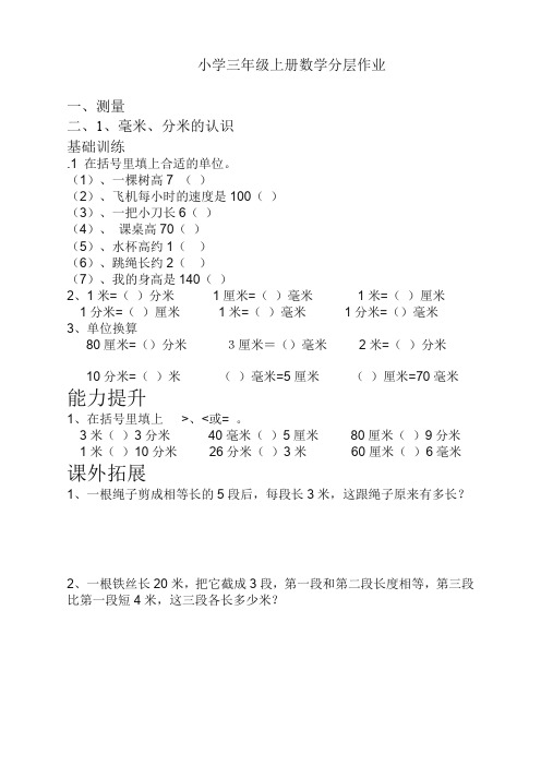 最新人教版小学三年级上册数学分层作业(54页)(提优)