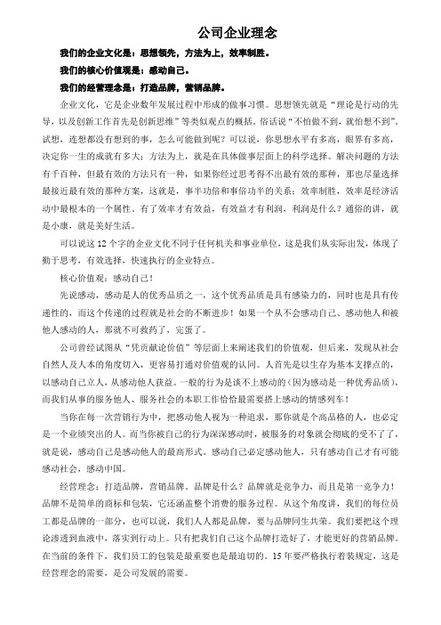 公司企业理念