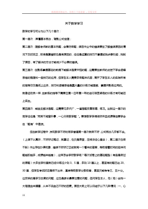 数学的学习可分为以下几个层次