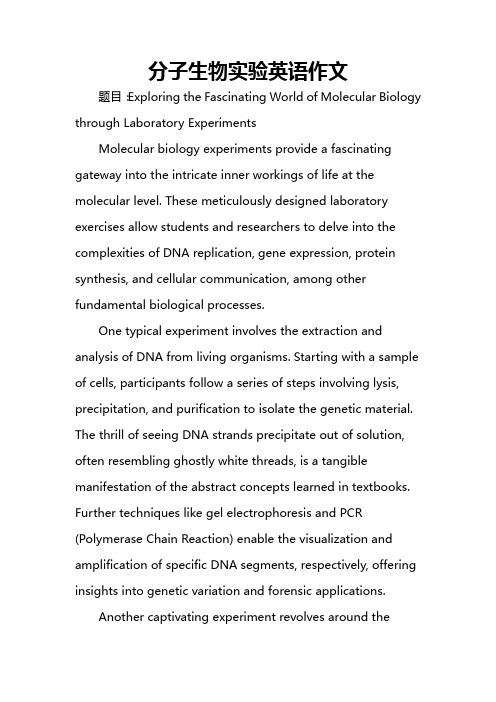 分子生物实验英语