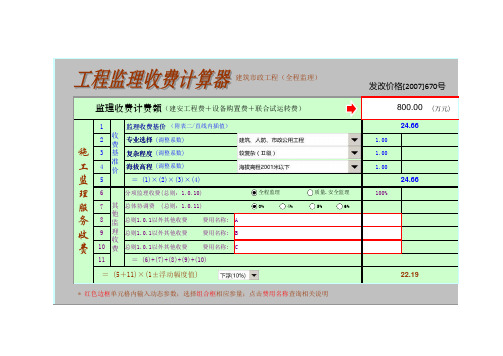 工程监理收费计算器