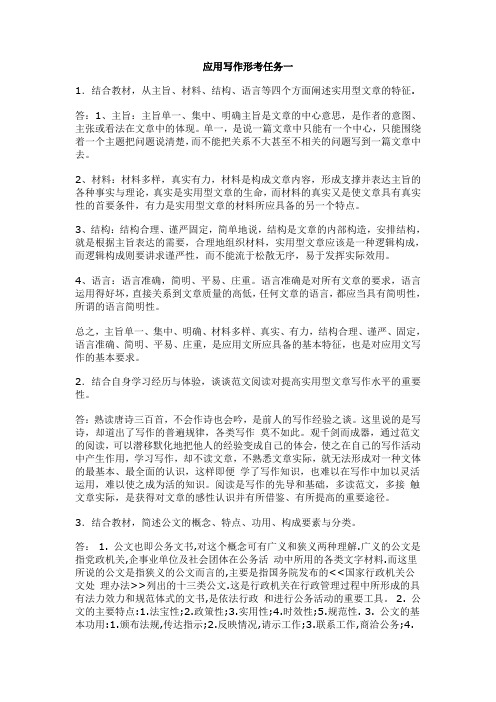 应用写作形考任务一