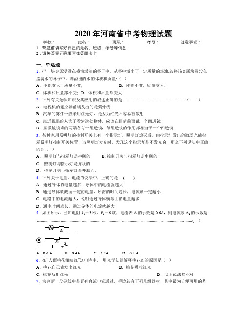 2020年河南省中考物理试题附解析