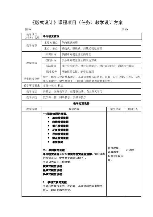 单向视觉流程-教学设计.