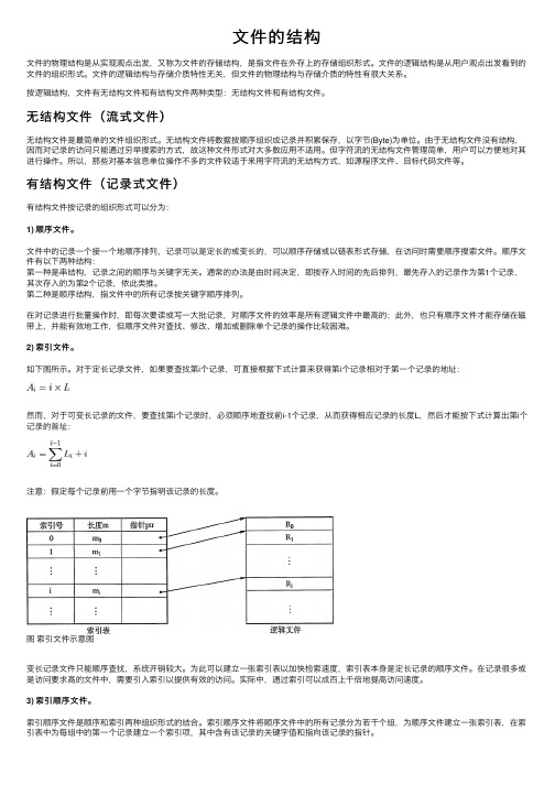 文件的结构——精选推荐