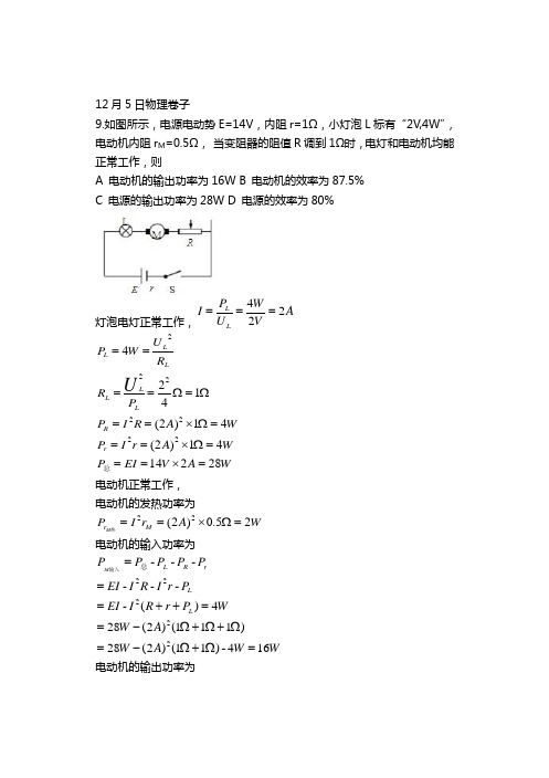 发电机 电动机公式推导  习题