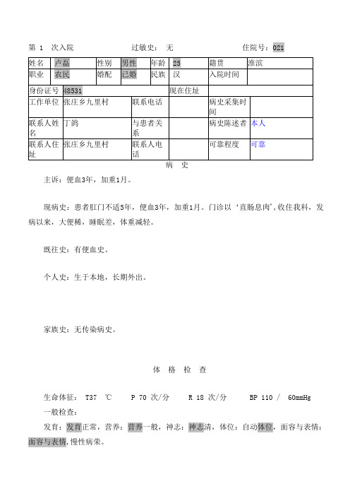 直肠息肉病历