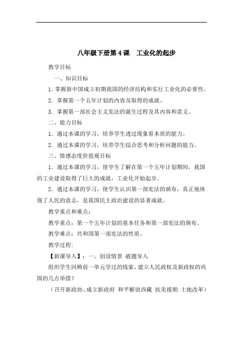 初中历史_工业化的起步教学设计学情分析教材分析课后反思