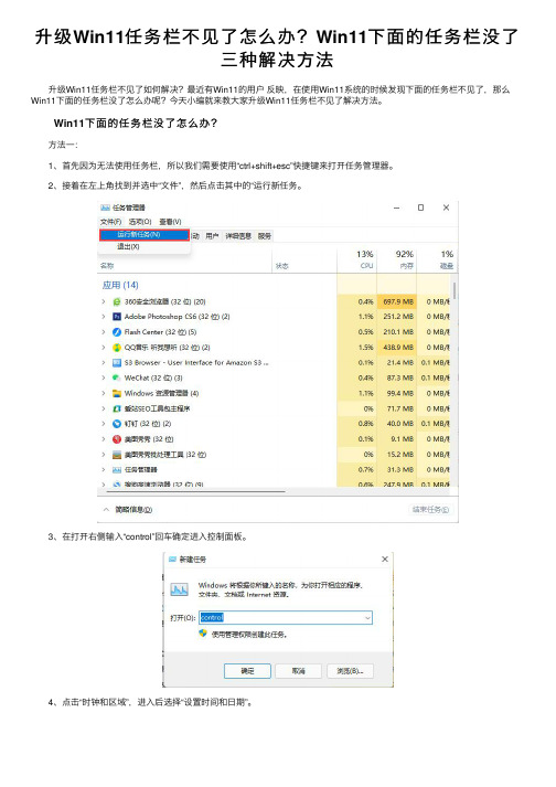 升级Win11任务栏不见了怎么办？Win11下面的任务栏没了三种解决方法