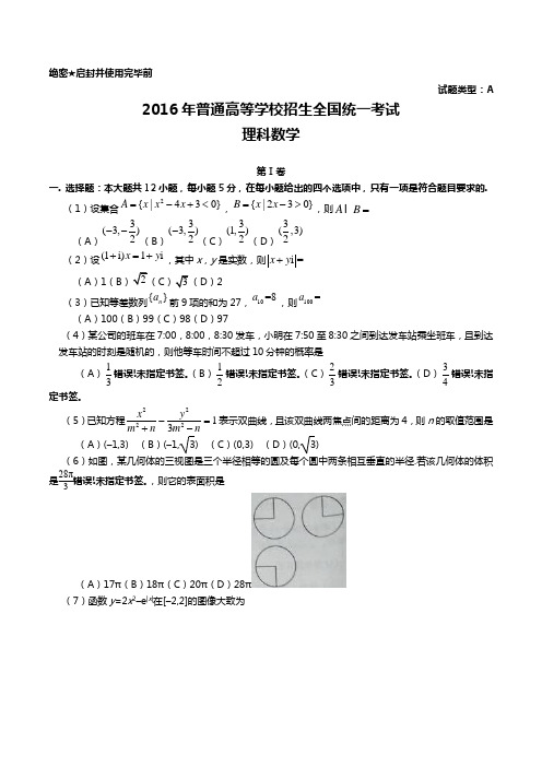 2016年高考理科数学全国1卷(含参考答案)