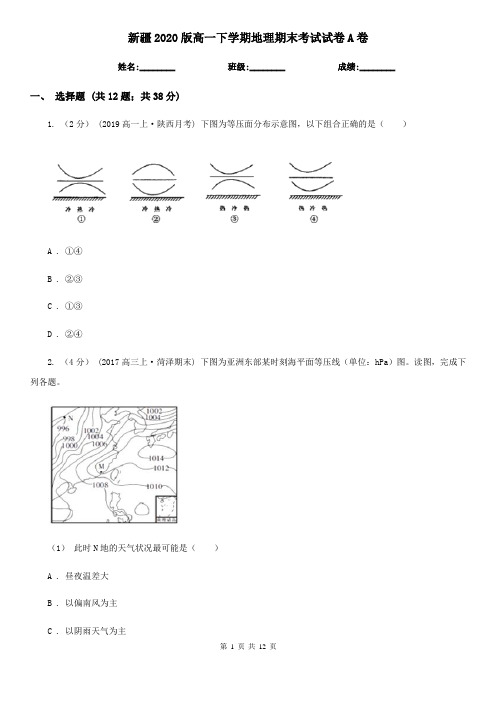 新疆2020版高一下学期地理期末考试试卷A卷(精编)