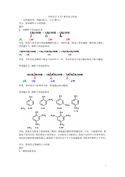 有机化学下 期末复习_看图王