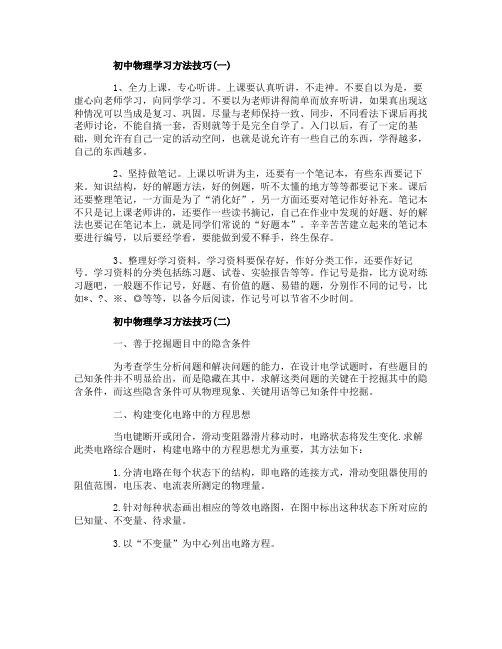 初中物理学习方法技巧