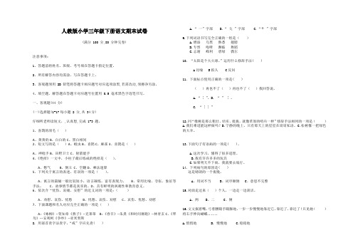 2019-2020学年人教版语文小学三年级下册期末试卷及答案