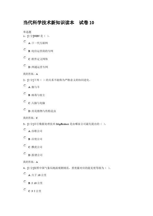 当代科学技术新知识读本  试卷10