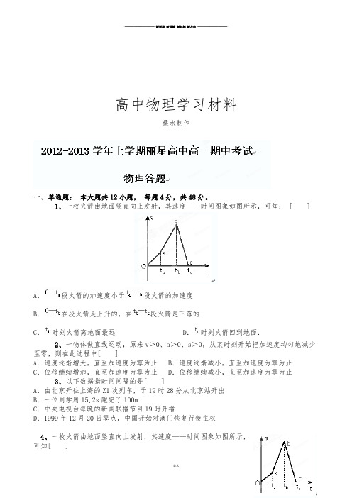 人教版高中物理必修一高一上学期期中考试试题 (6).docx