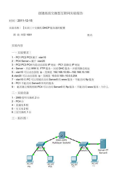 交换机dhcp服务器的配置