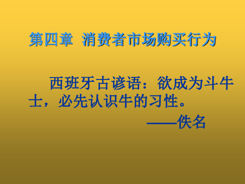 市场营销学 第四章消费者市场购买行为 第二节顾客让渡价值分析