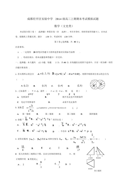 (完整版)高三数学上学期期末模拟考试试题文