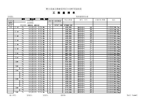 工程量清单复核(样表)