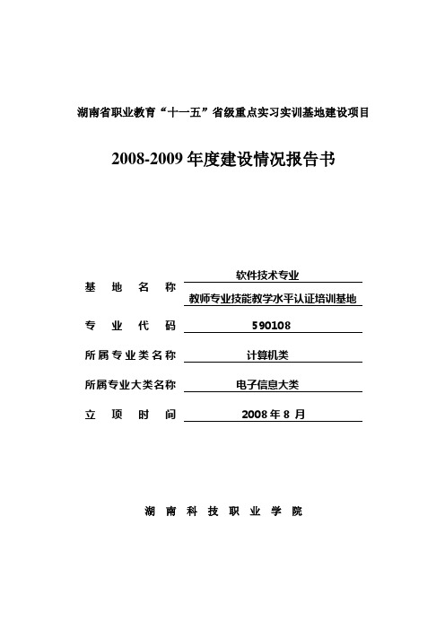 软件技术专业教师专业技能教学水平认证培训基地